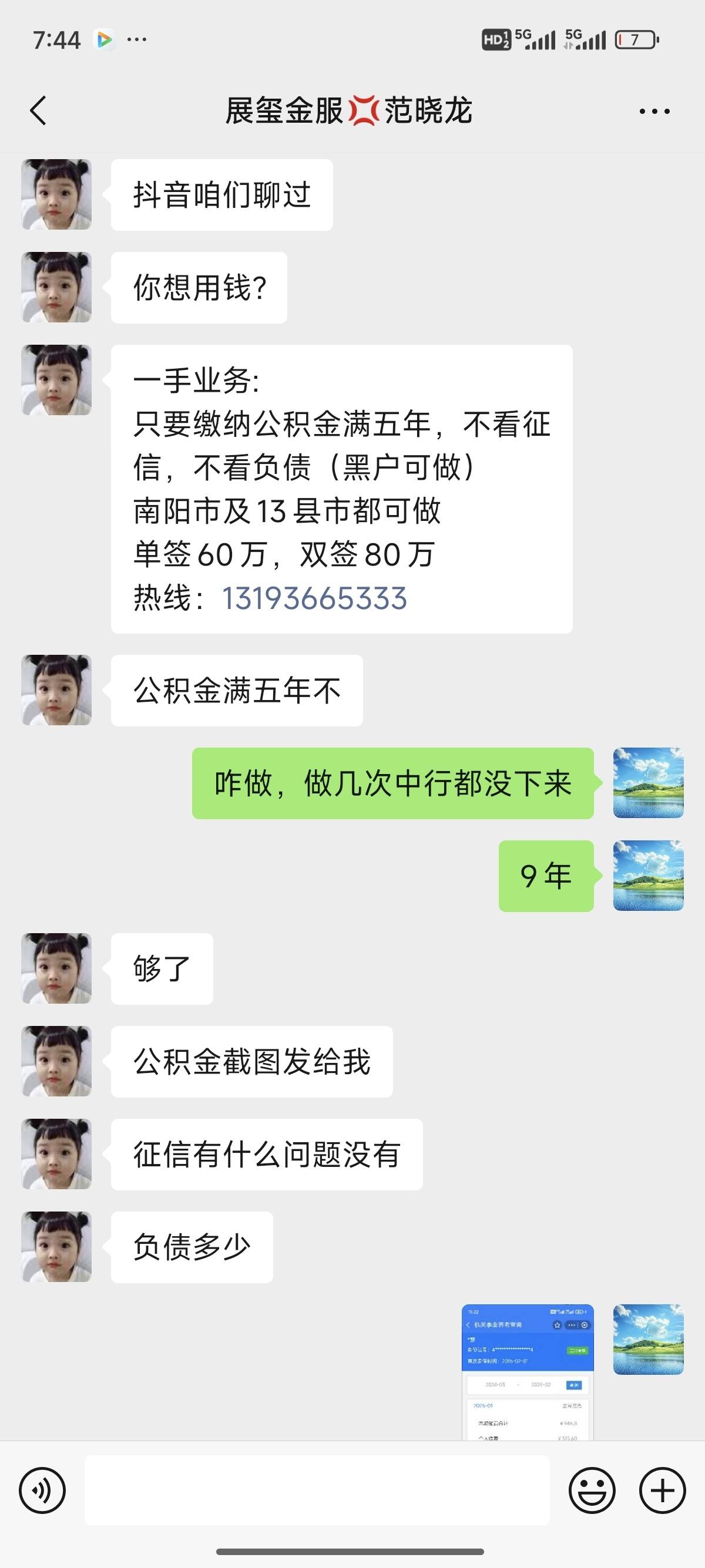 湖州包含医保提现中介联系方式小额的词条