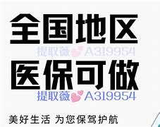湖州最新急用钱套医保卡联系方式24小时方法分析(最方便真实的湖州急用钱套医保卡联系方式24小时能报销吗方法)