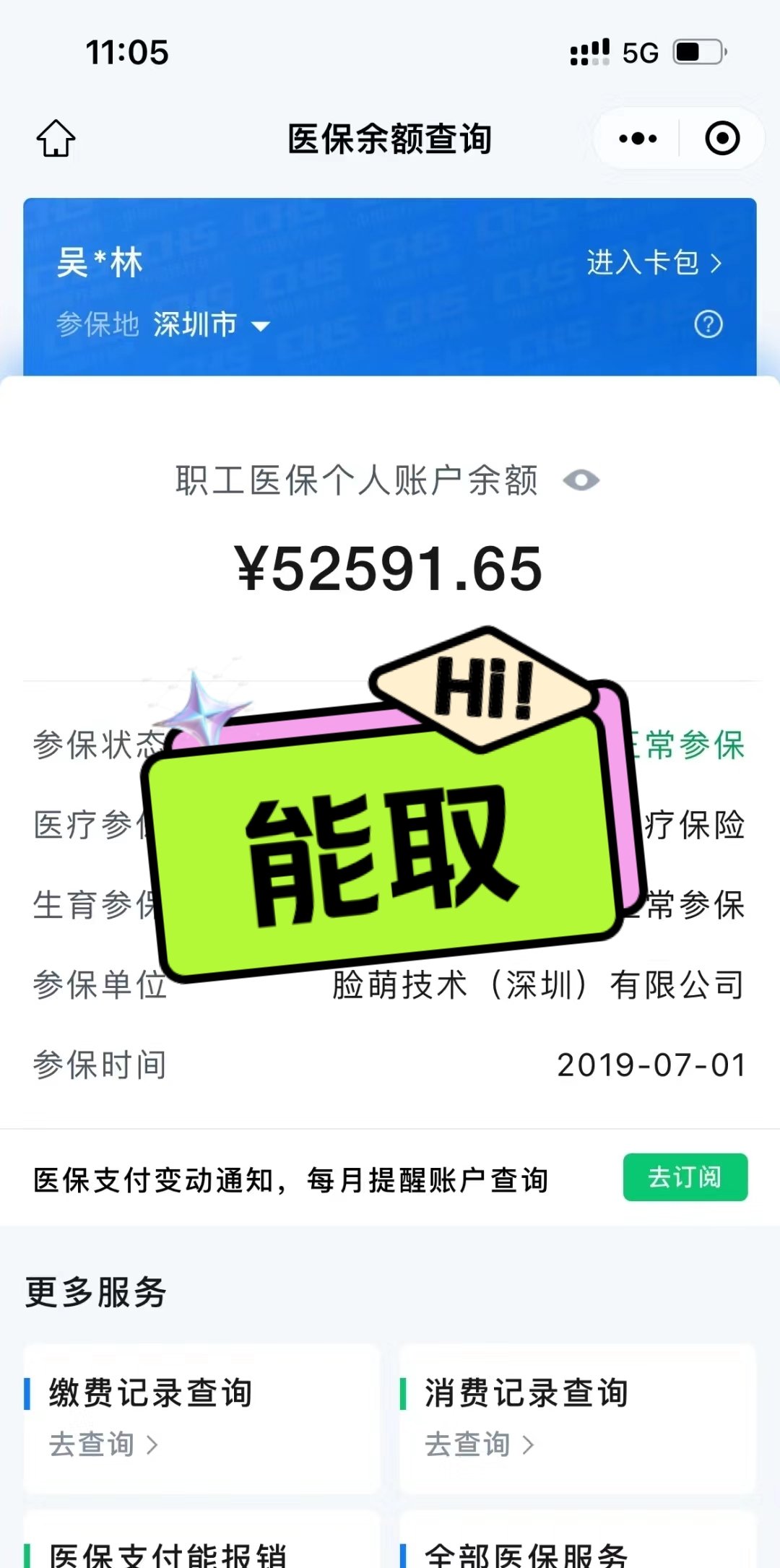 湖州最新医保提取中介方法分析(最方便真实的湖州医保提取中介乌鲁木齐方法)