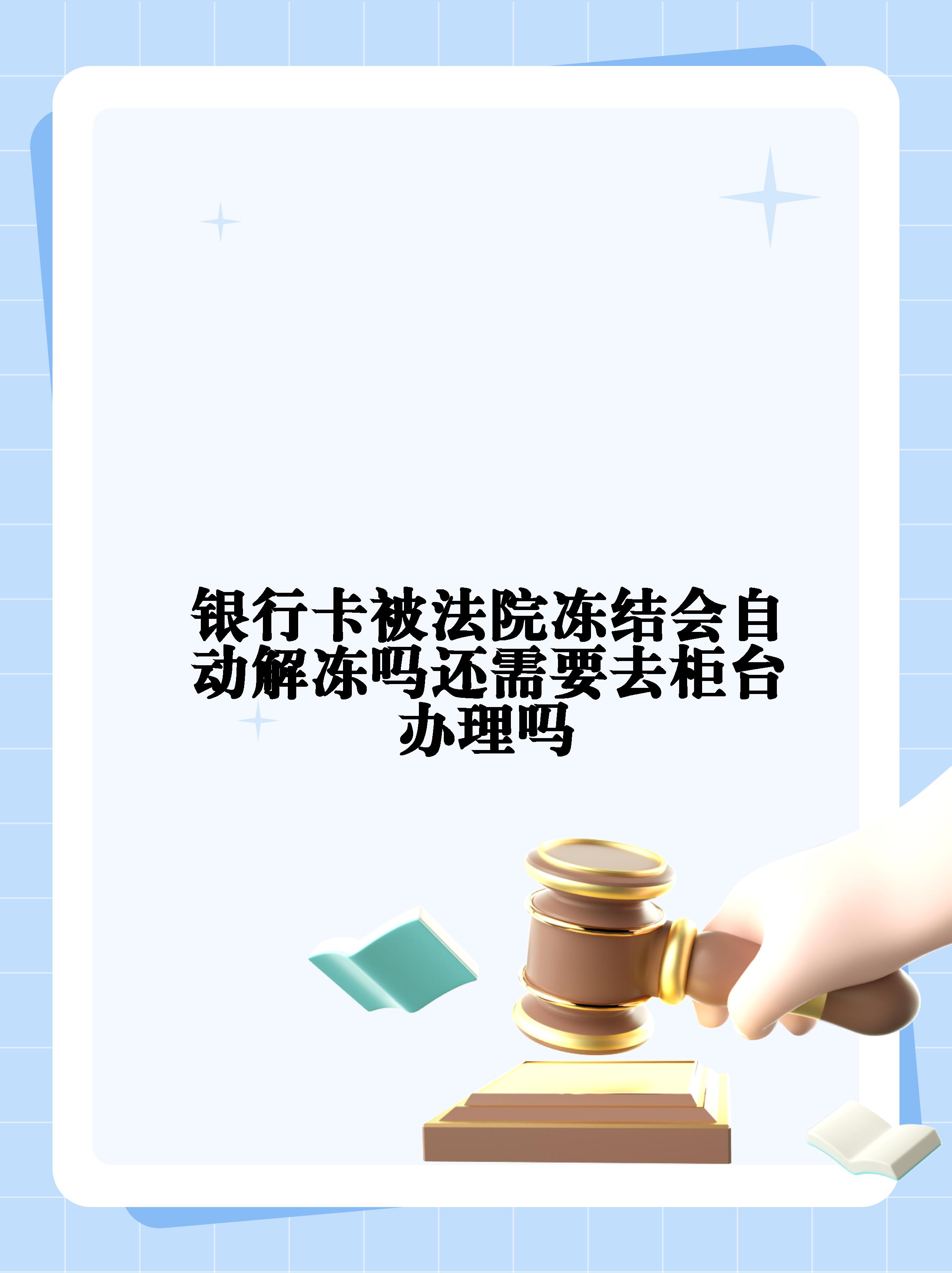 湖州最新法院能冻结医保个人账户吗方法分析(最方便真实的湖州法院可以冻结医保卡里的钱吗方法)
