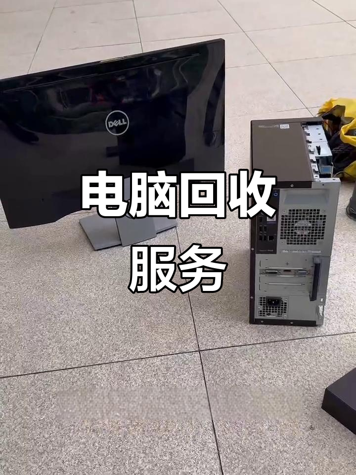湖州最新正规上门回收电脑方法分析(最方便真实的湖州回收电脑直接上门交易方法)