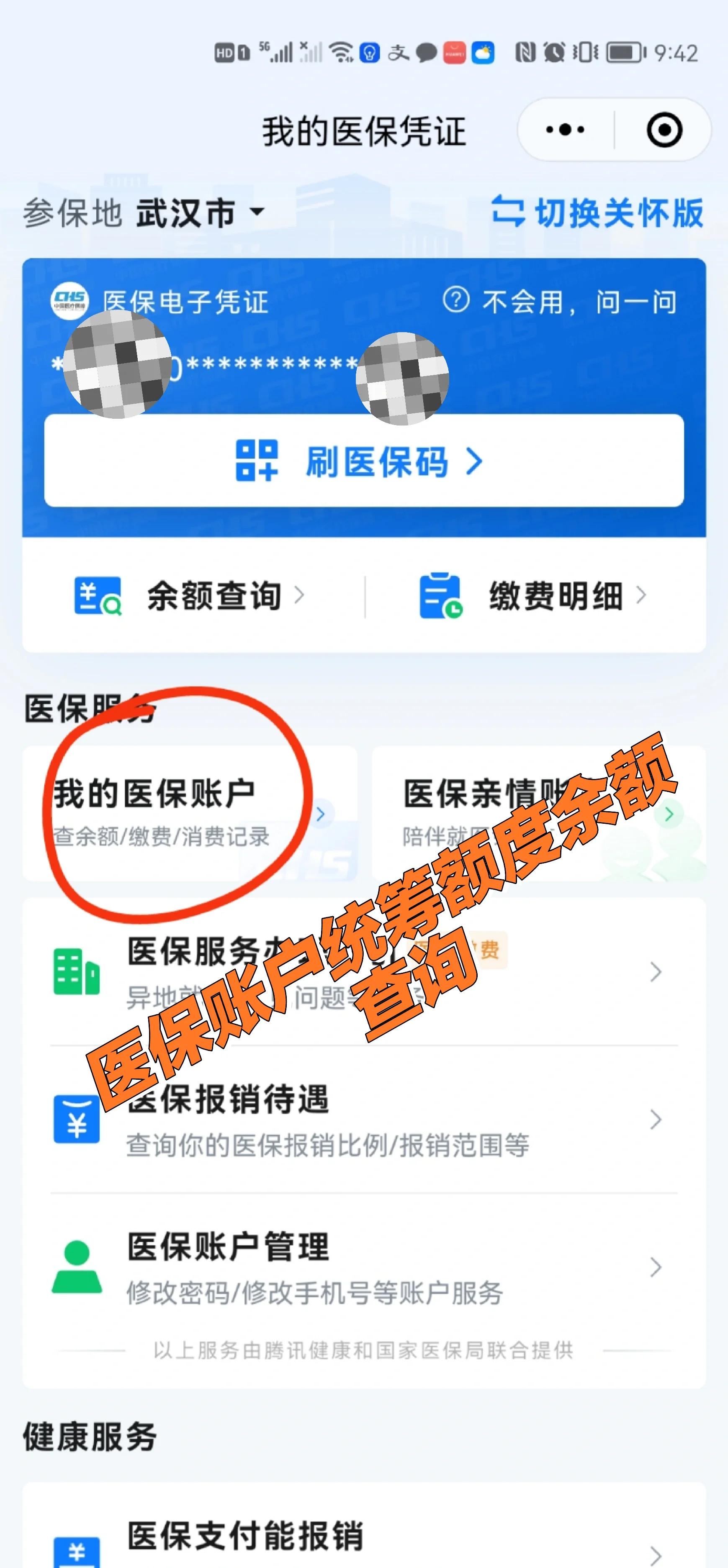 湖州最新回收医保卡余额方法分析(最方便真实的湖州24小时高价回收医保方法)