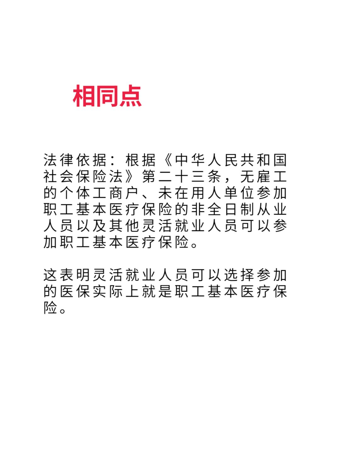 湖州最新灵活就业医保8%和5%区别方法分析(最方便真实的湖州灵活就业人员医保交费5%和9%有什么区别方法)