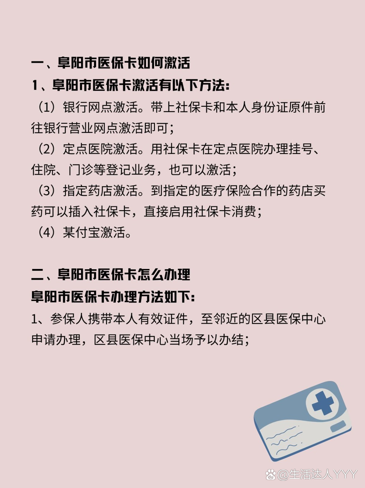 湖州最新医保账户怎么网上激活方法分析(最方便真实的湖州医保账户怎么网上激活医保卡方法)