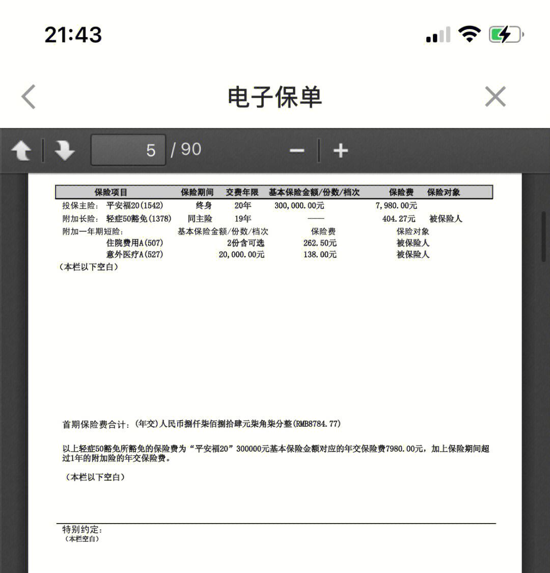 湖州最新平安保险查询个人保单方法分析(最方便真实的湖州平安保单查询入口方法)