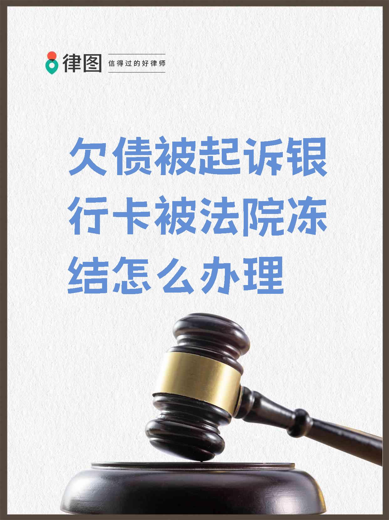 湖州最新法院执行会冻结医保卡吗方法分析(最方便真实的湖州法院执行会冻结医保卡吗怎么办方法)