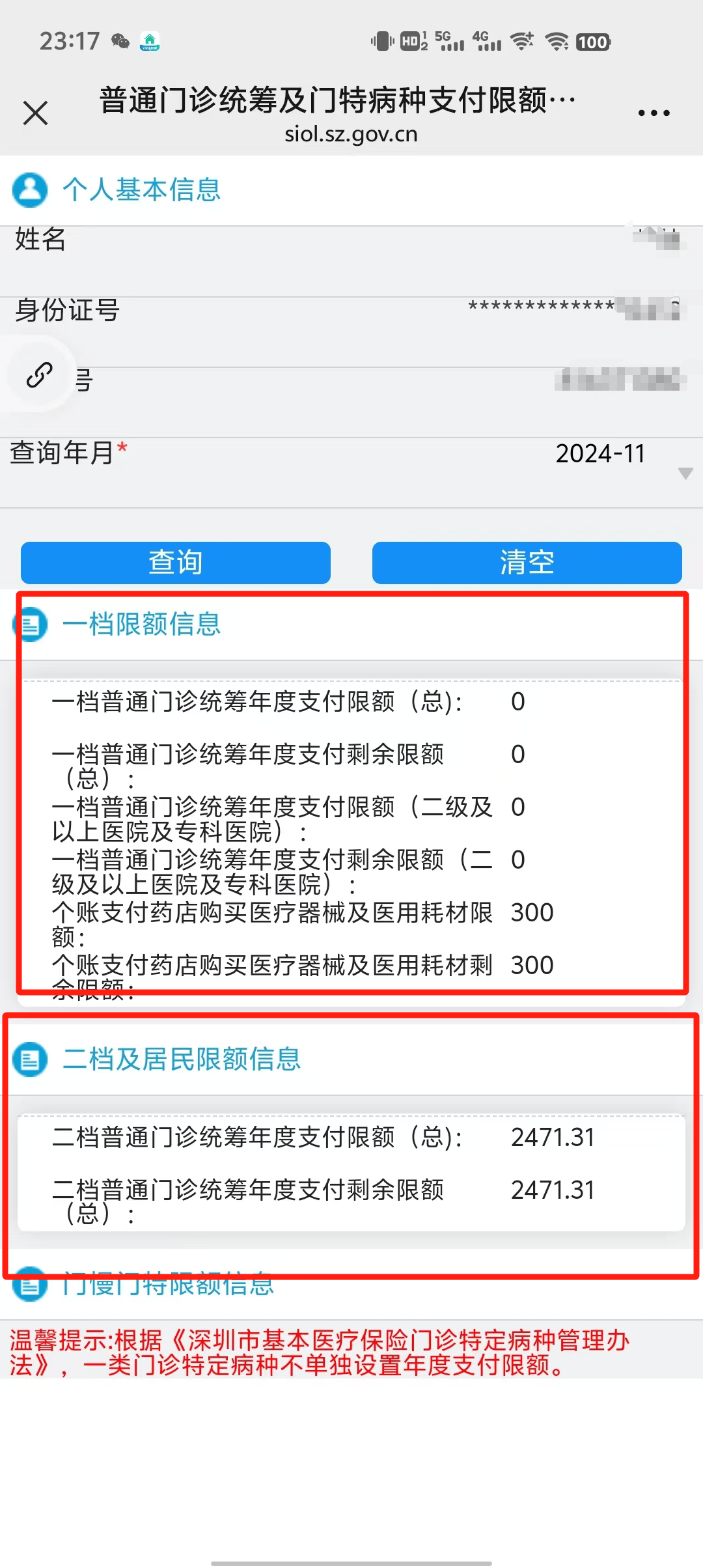 湖州最新深圳医保提现方法分析(最方便真实的湖州深圳医保取现方法)