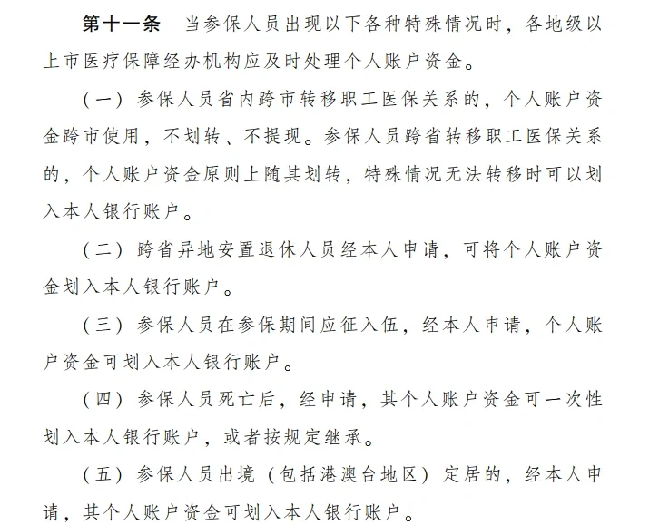 湖州最新医保卡个人账户提现方法分析(最方便真实的湖州医保卡个人账户提现多久到账方法)