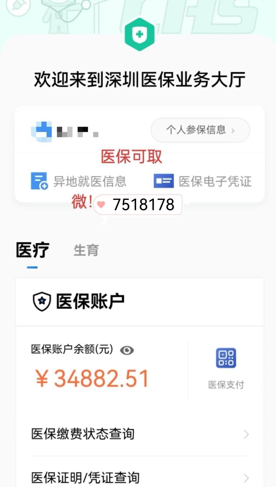湖州最新医保卡提现怎么提取出来方法分析(最方便真实的湖州医保小额提取代办200以内方法)