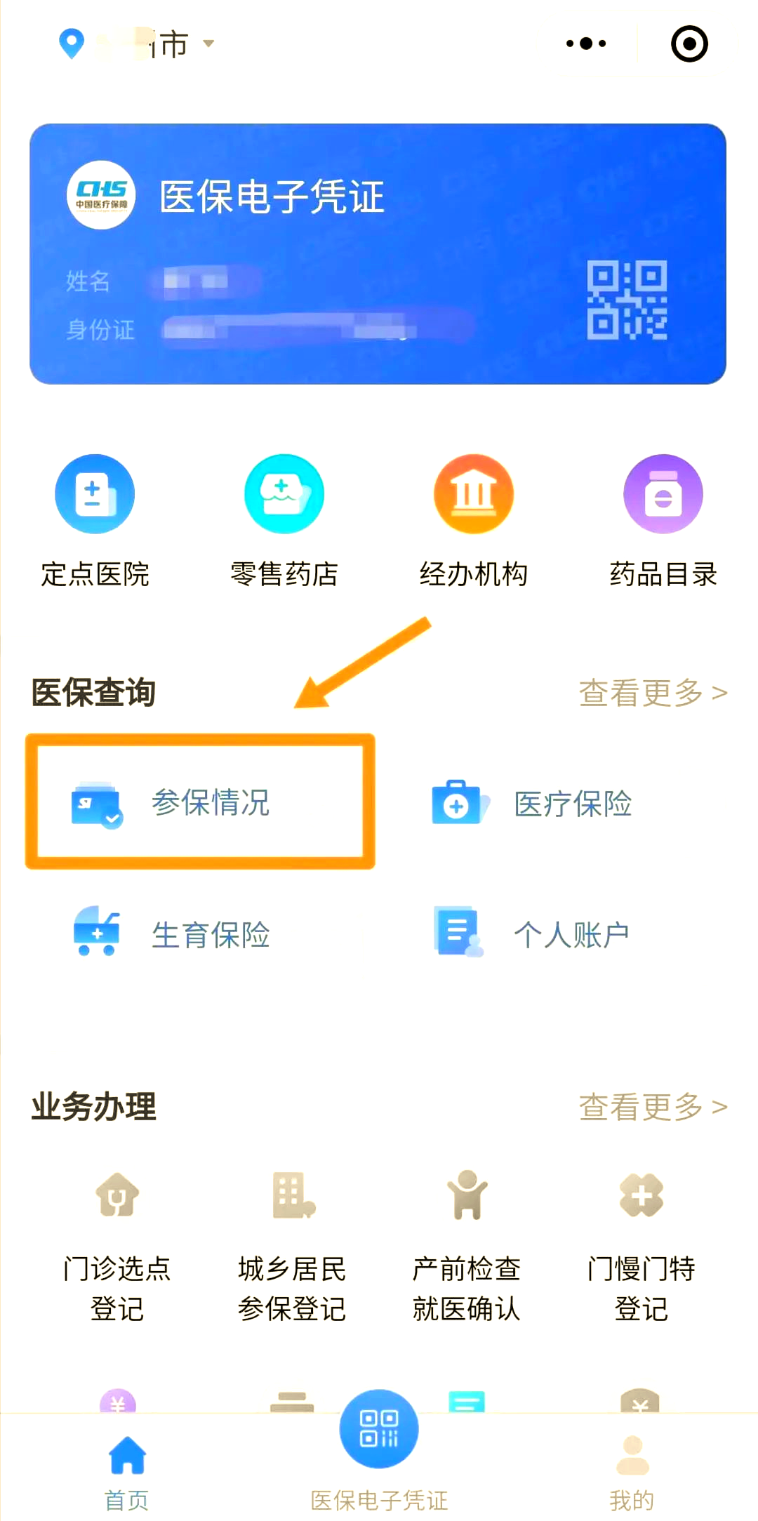 湖州最新医保取现中介微信怎么取方法分析(最方便真实的湖州微信医保小程序提现是真的么方法)