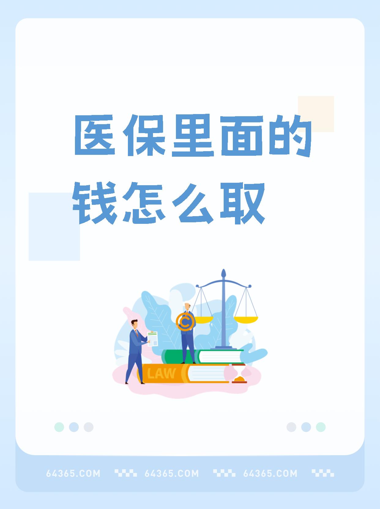 湖州最新医保卡网上提取现金方法方法分析(最方便真实的湖州医保卡网上提取现金方法是什么方法)