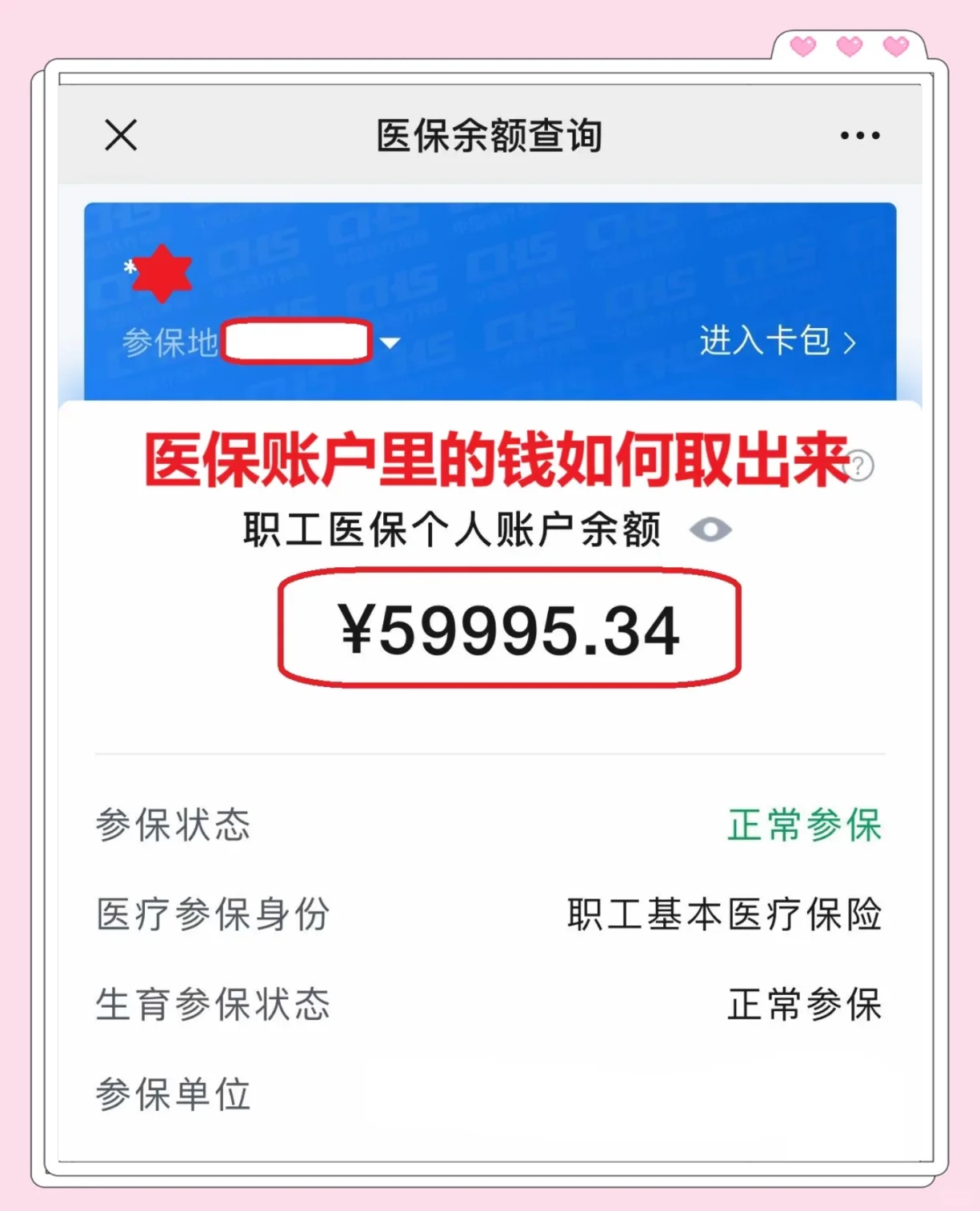 湖州最新为什么尽量别用医保卡里的钱方法分析(最方便真实的湖州为什么尽量别用医保卡里的钱,评论方法)
