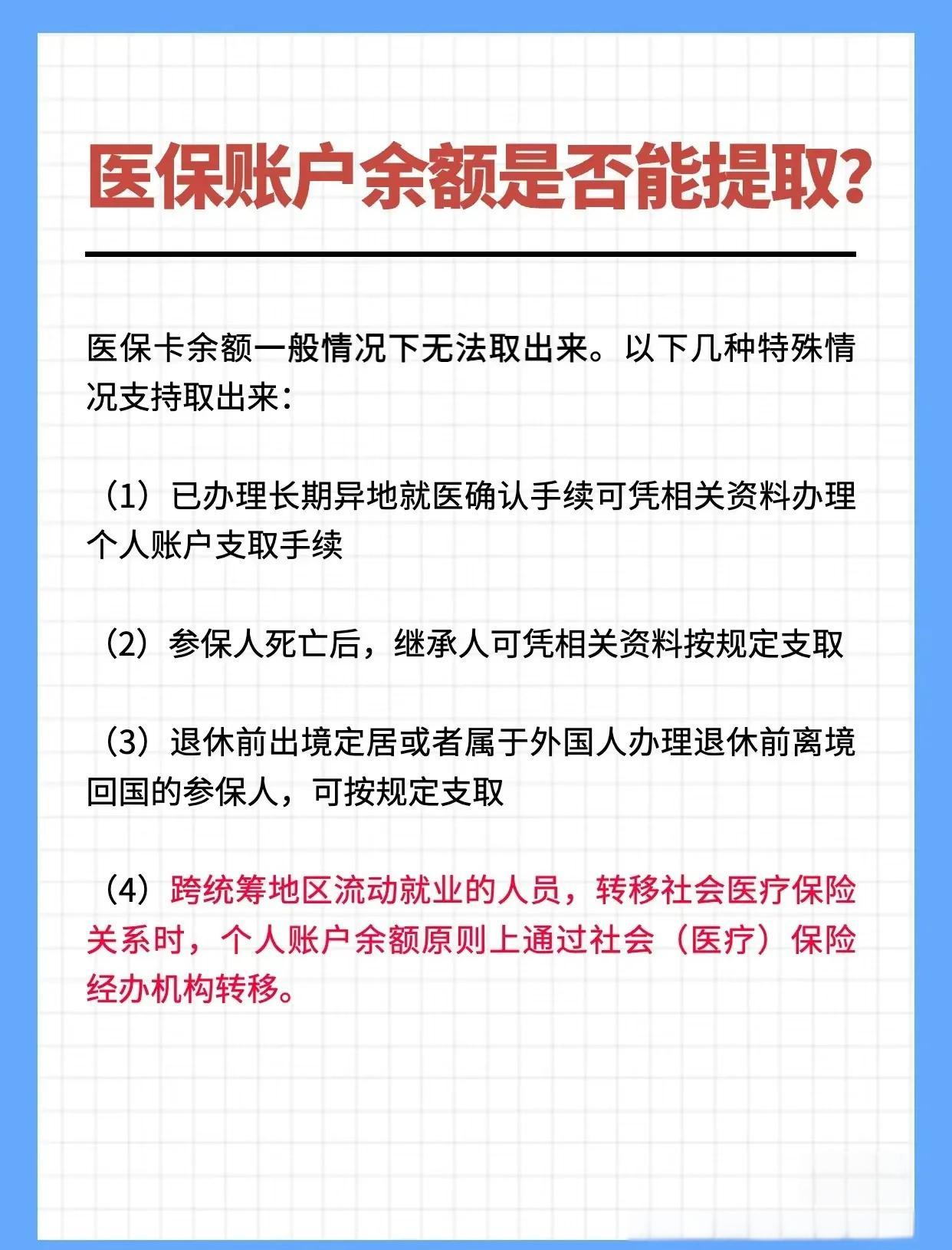 湖州最新医保卡提取现金方法2023方法分析(最方便真实的湖州医保卡提取现金方法自助提款机方法)
