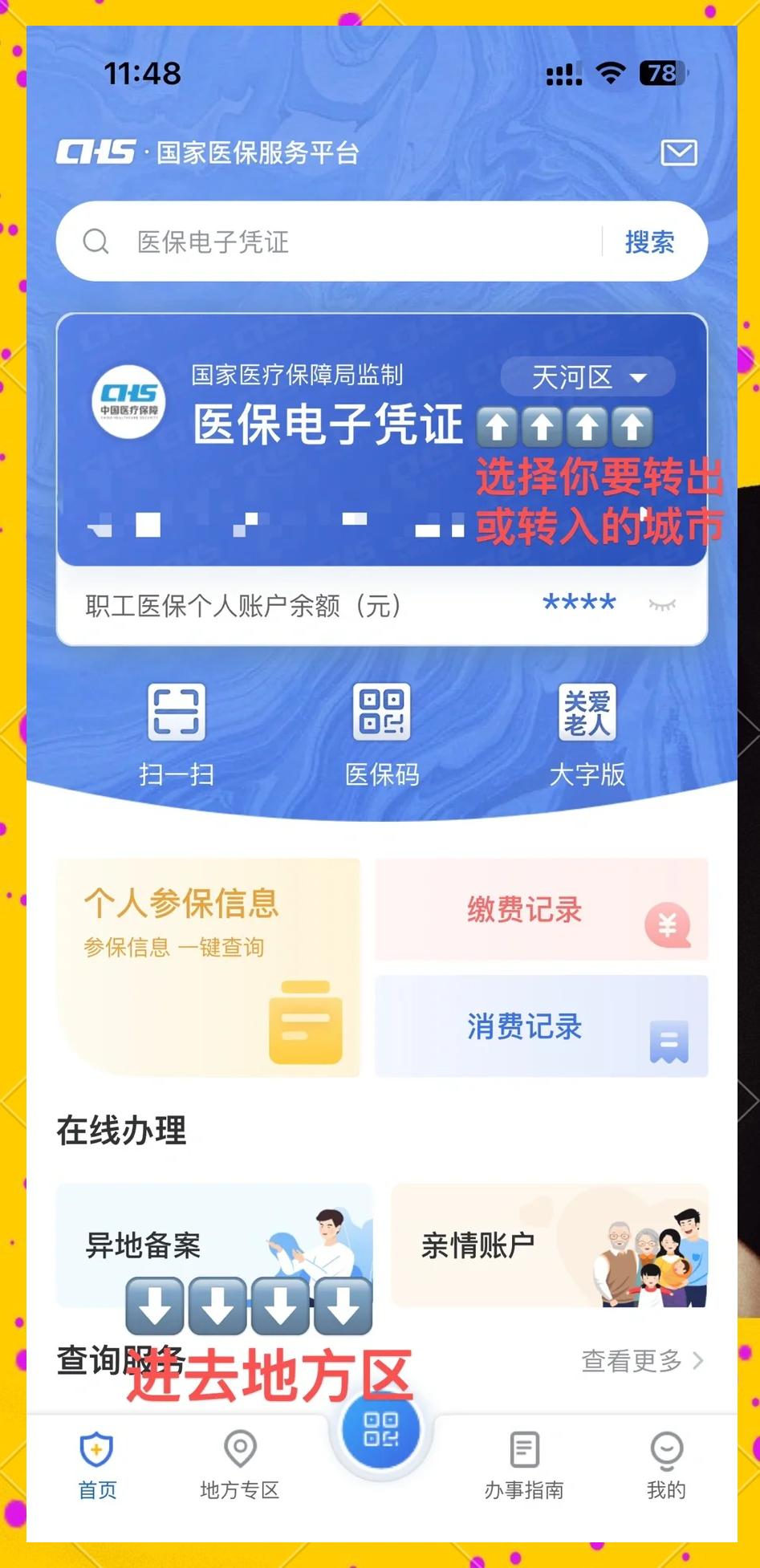湖州最新医保卡余额怎么转移到新账户方法分析(最方便真实的湖州医保卡余额怎么转移到新账户上方法)