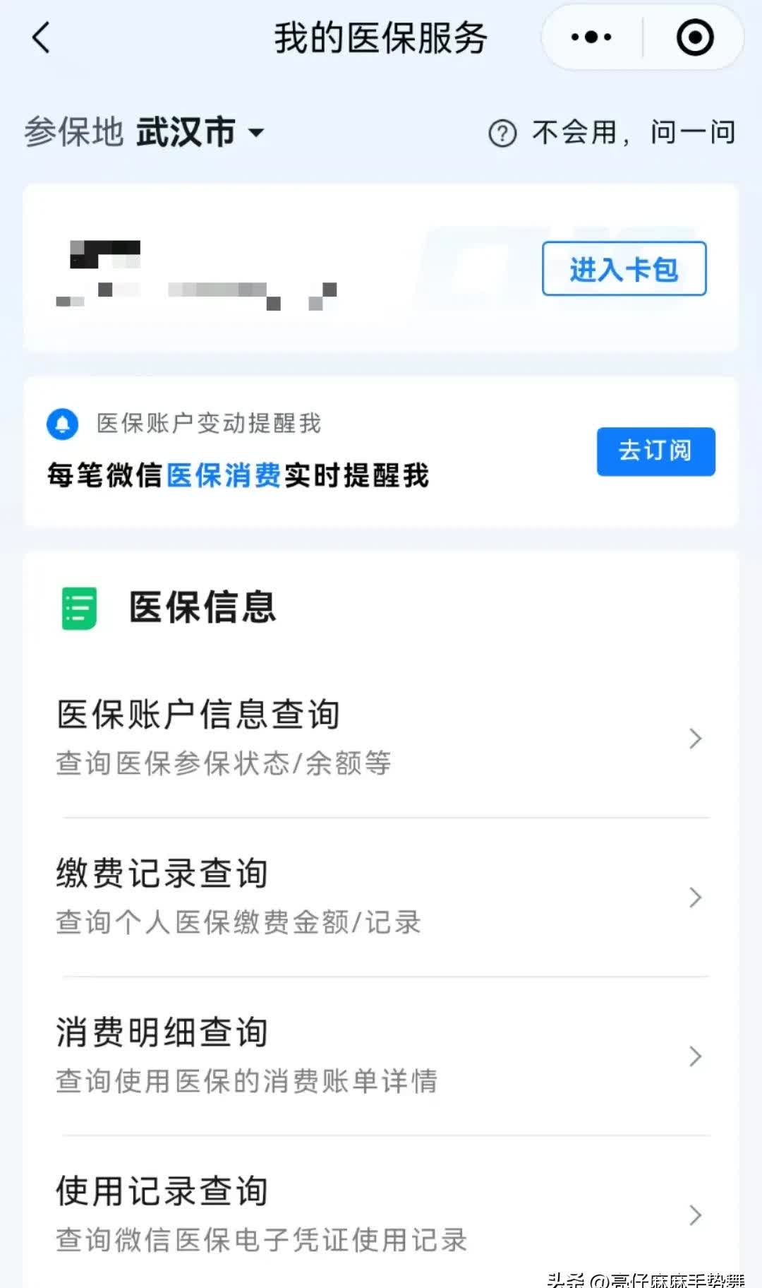 湖州最新医保卡可以取钱在微信上吗方法分析(最方便真实的湖州医保卡可以取钱在微信上吗安全吗方法)
