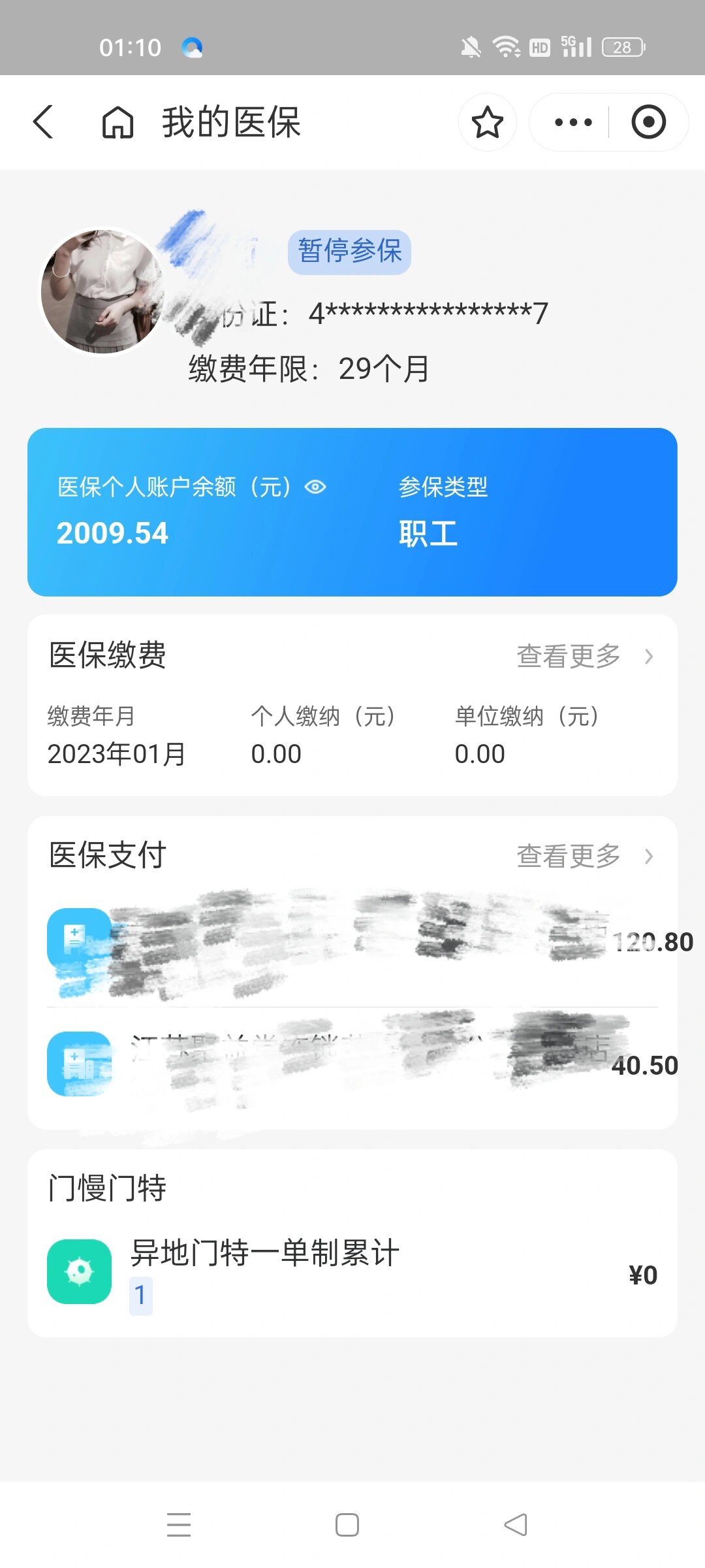 湖州最新医保卡会过期吗还能用吗方法分析(最方便真实的湖州医保卡会过期吗还能用吗怎么办方法)