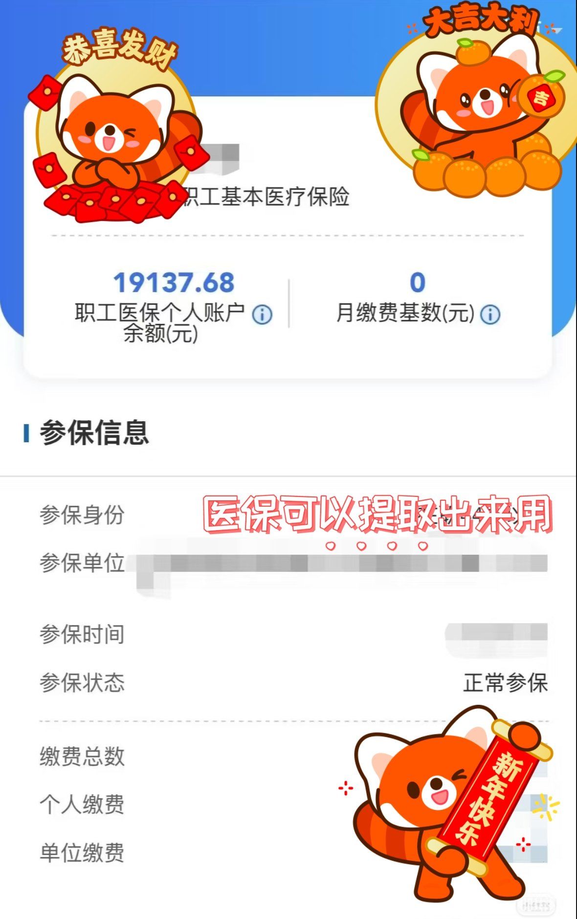 湖州最新医保个人账户提取方法方法分析(最方便真实的湖州怎样提取医保个人账户余额方法)