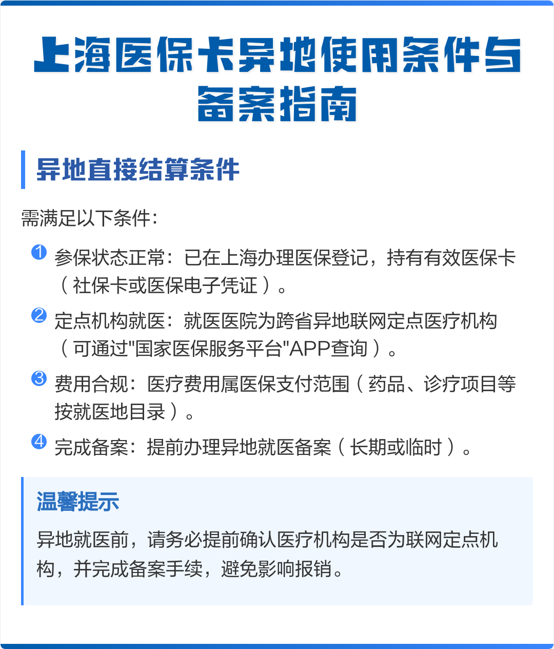 湖州最新上海哪有套医保卡的方法分析(最方便真实的湖州上海哪有套医保卡的地方方法)